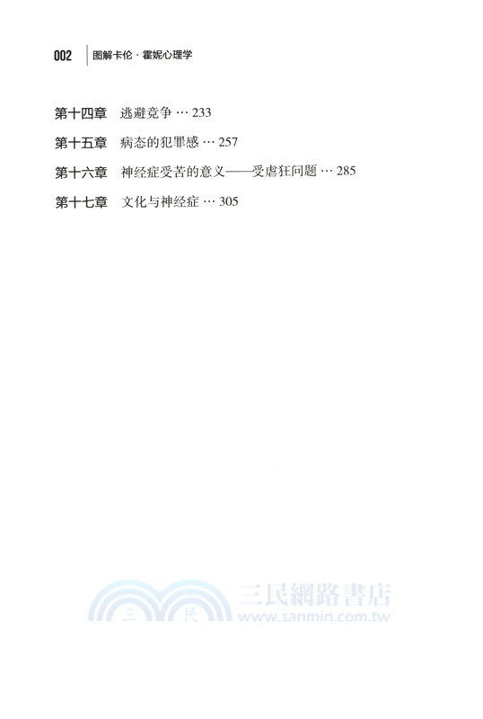 圖解卡倫‧霍妮心理學（簡體書）