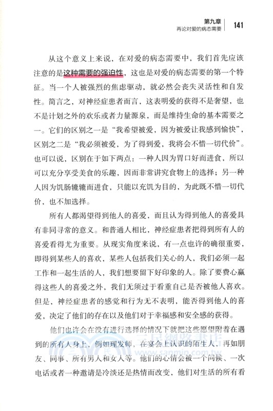 圖解卡倫‧霍妮心理學（簡體書）