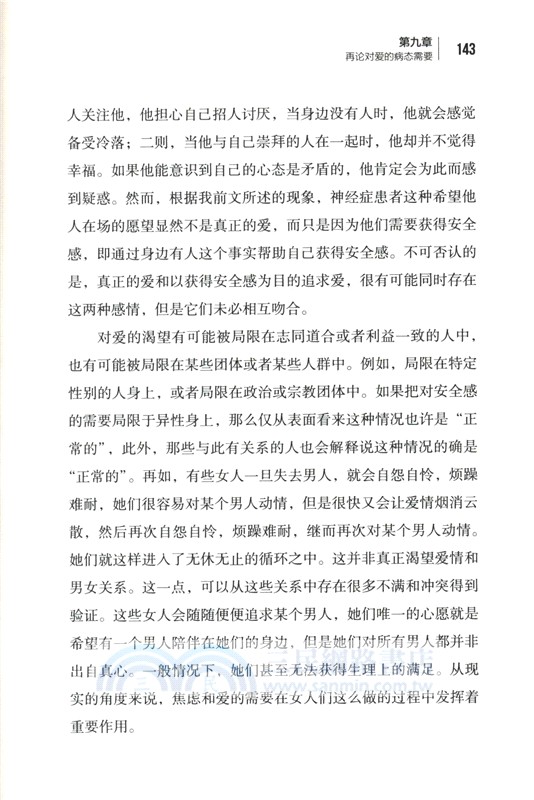 圖解卡倫‧霍妮心理學（簡體書）