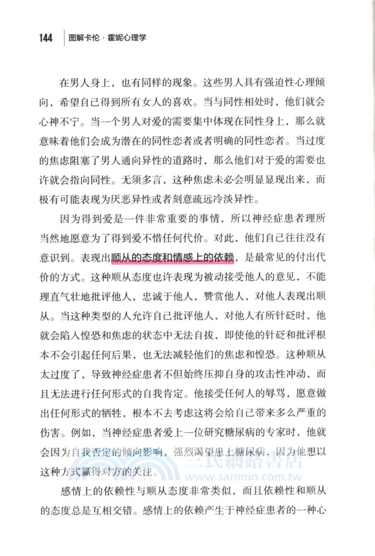 圖解卡倫‧霍妮心理學（簡體書）