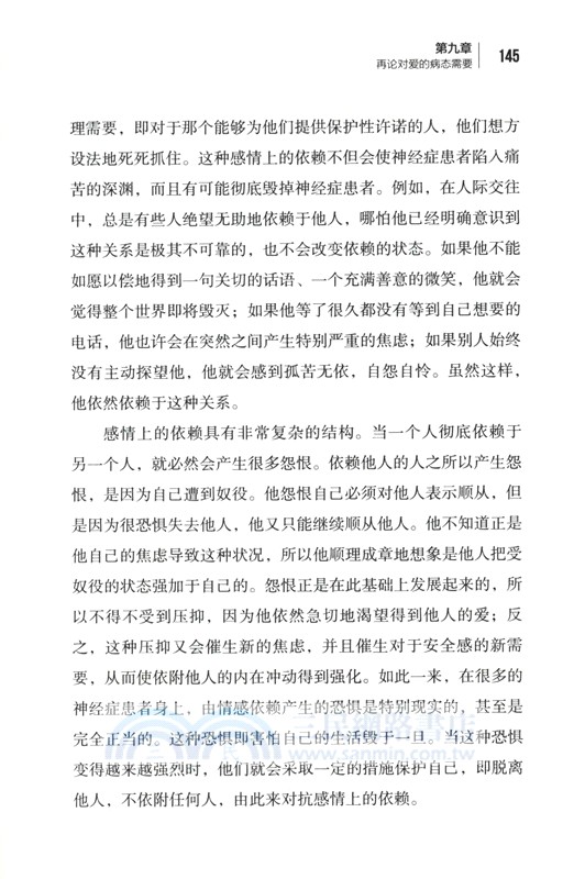 圖解卡倫‧霍妮心理學（簡體書）