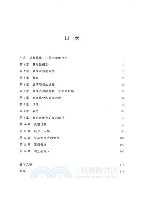 成長預演實踐手冊（簡體書）