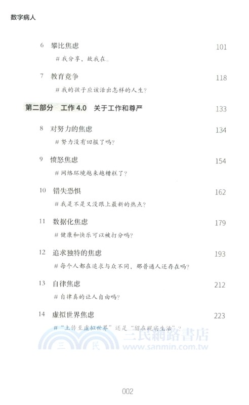 數字病人（簡體書）