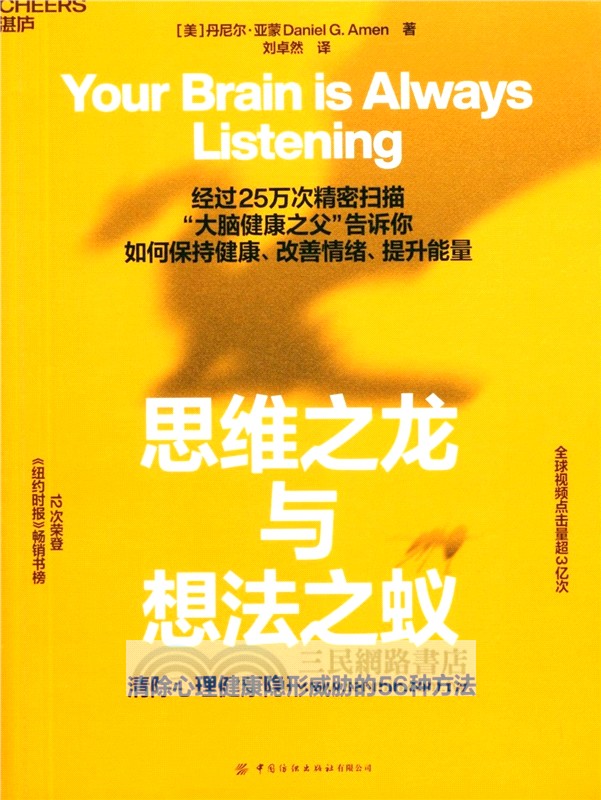 思維之龍與想法之蟻（簡體書）