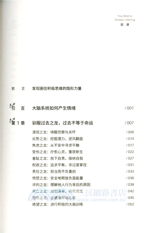 思維之龍與想法之蟻（簡體書）