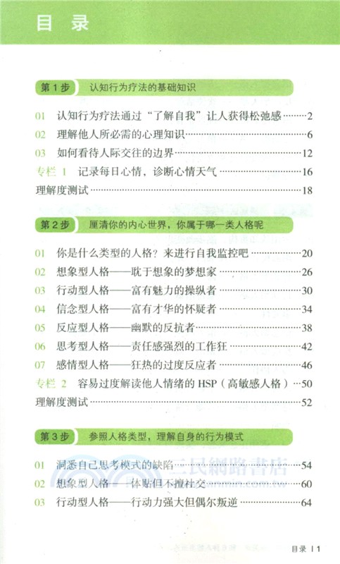 不好搞的人際關係：和6種人格類型的溝通指南（簡體書）