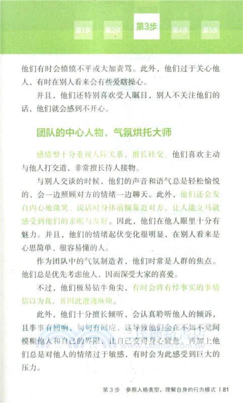 不好搞的人際關係：和6種人格類型的溝通指南（簡體書）