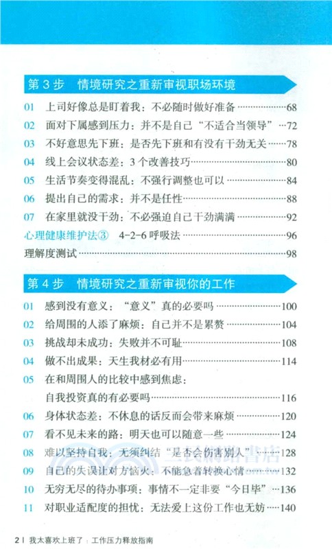 我太喜歡上班了：工作壓力釋放指南（簡體書）