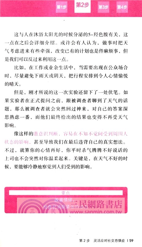 總想離人遠一點：社恐人自助指南（簡體書）