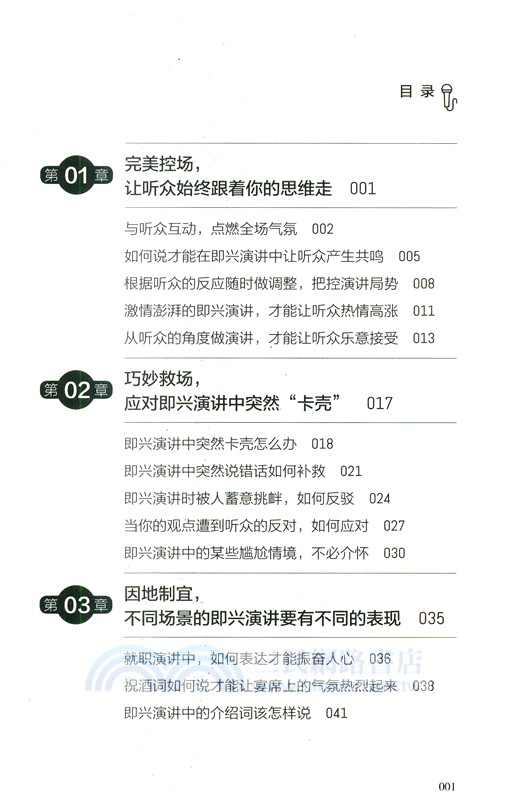 即興演講力（簡體書）