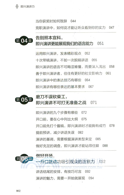 即興演講力（簡體書）