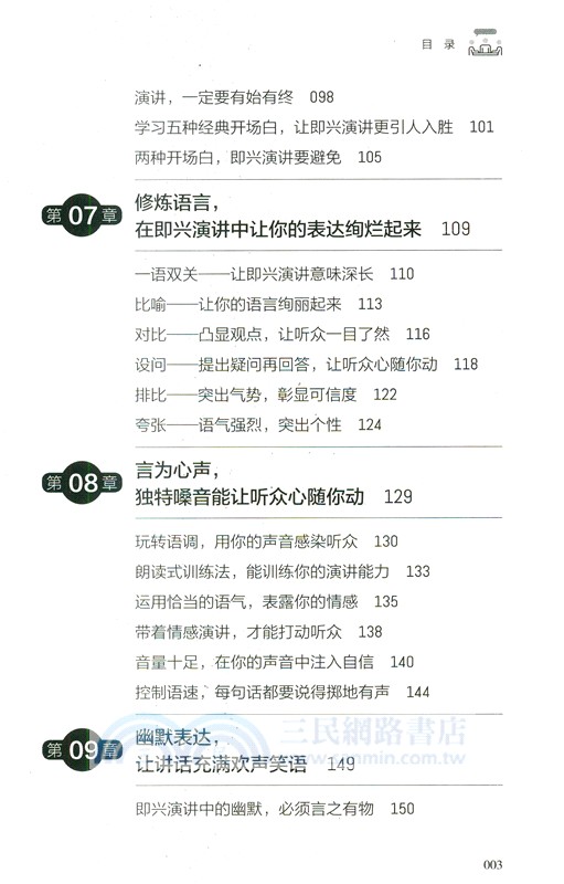 即興演講力（簡體書）