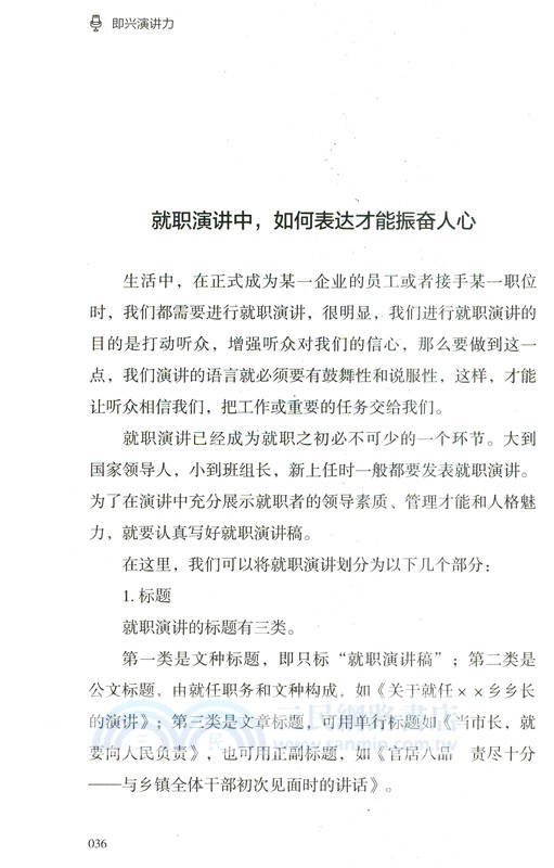 即興演講力（簡體書）