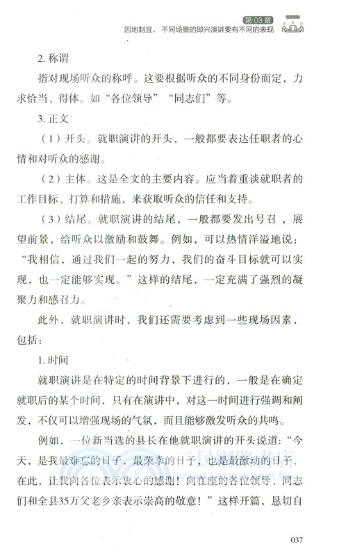 即興演講力（簡體書）