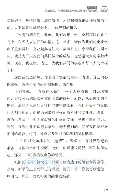 即興演講力（簡體書）