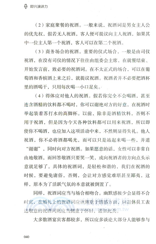 即興演講力（簡體書）