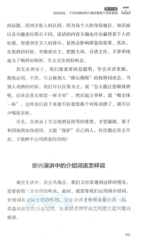 即興演講力（簡體書）