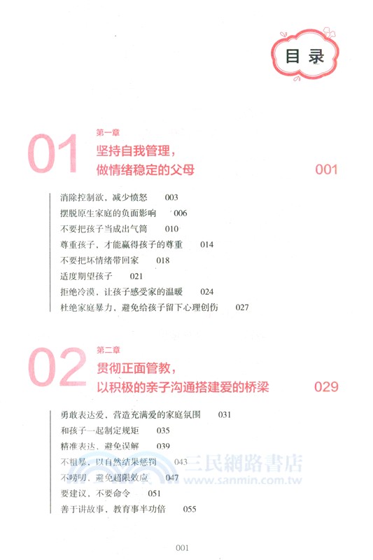 青少年溝通心理學：這樣說孩子才會聽（簡體書）