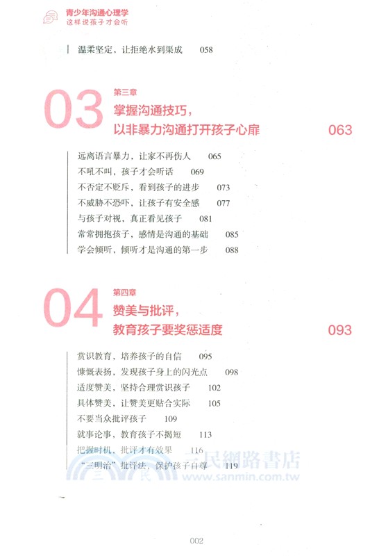 青少年溝通心理學：這樣說孩子才會聽（簡體書）