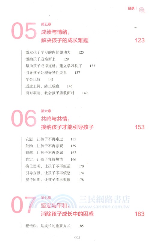 青少年溝通心理學：這樣說孩子才會聽（簡體書）