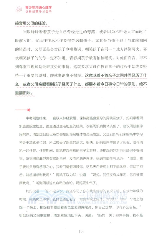 青少年溝通心理學：這樣說孩子才會聽（簡體書）