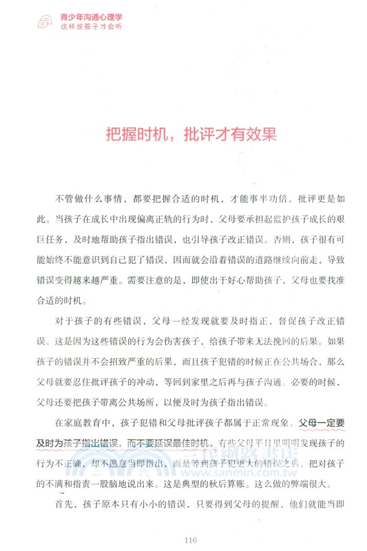 青少年溝通心理學：這樣說孩子才會聽（簡體書）