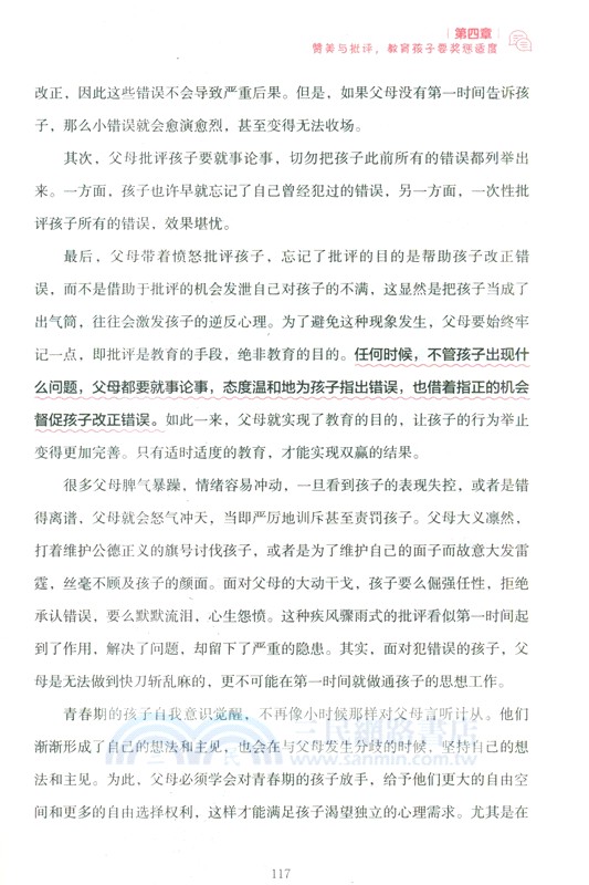 青少年溝通心理學：這樣說孩子才會聽（簡體書）