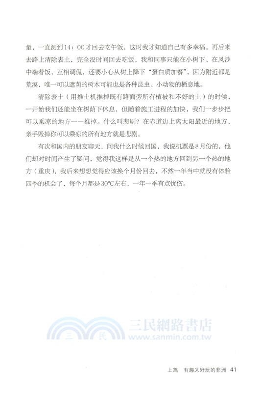我在非洲修地球（簡體書）