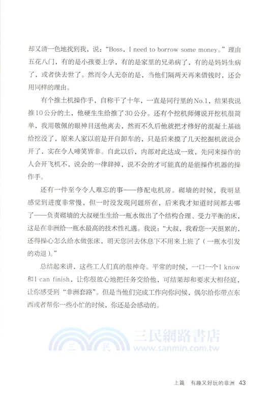 我在非洲修地球（簡體書）