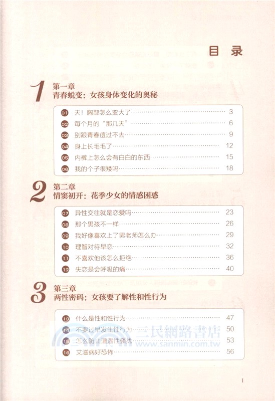 青春期女孩呵護手冊（簡體書）