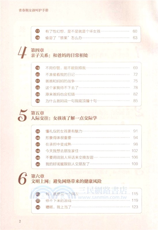 青春期女孩呵護手冊（簡體書）