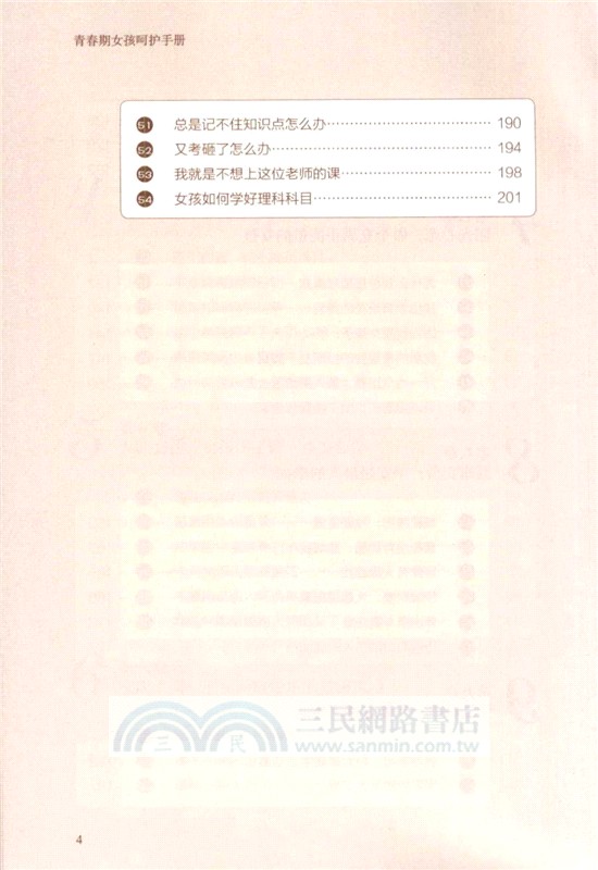 青春期女孩呵護手冊（簡體書）