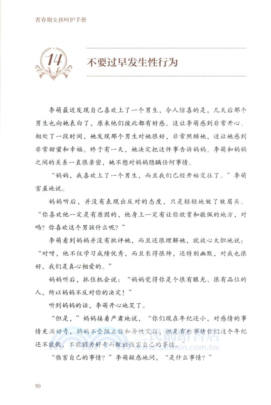 青春期女孩呵護手冊（簡體書）