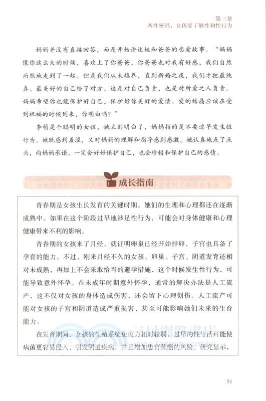 青春期女孩呵護手冊（簡體書）