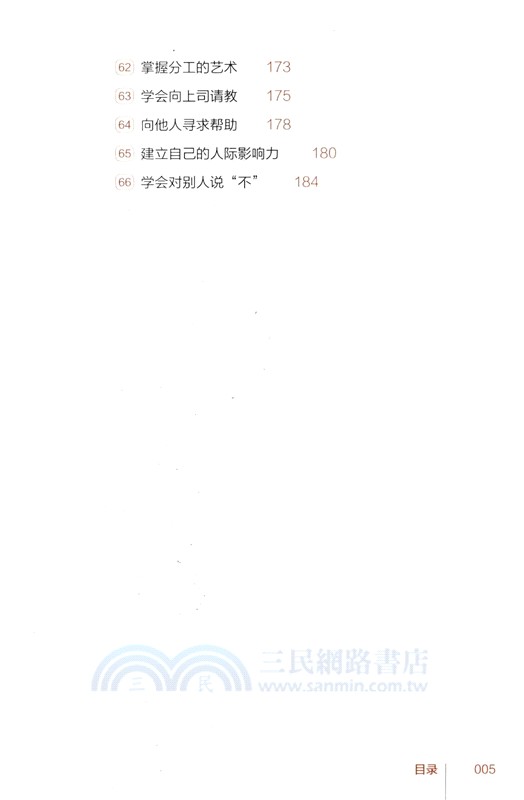 時間管理：拯救時間貧困的66個高效策略（簡體書）