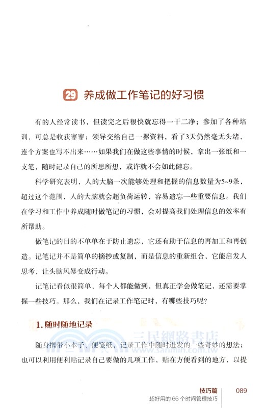 時間管理：拯救時間貧困的66個高效策略（簡體書）