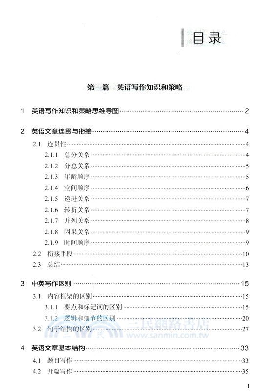 AI英語寫作實戰手冊（簡體書）