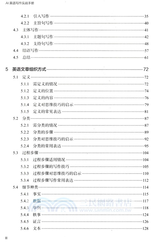 AI英語寫作實戰手冊（簡體書）