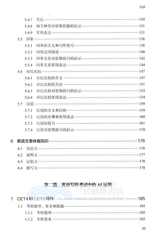 AI英語寫作實戰手冊（簡體書）