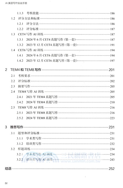 AI英語寫作實戰手冊（簡體書）