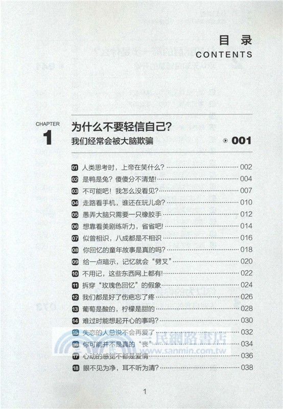 認知偏差：提高自我洞察力的86個心理學知識（簡體書）
