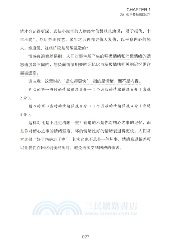 認知偏差：提高自我洞察力的86個心理學知識（簡體書）