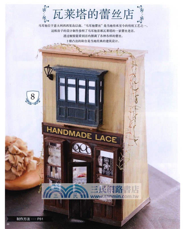 紙藤編織迷你小世界：娃屋景觀（簡體書）