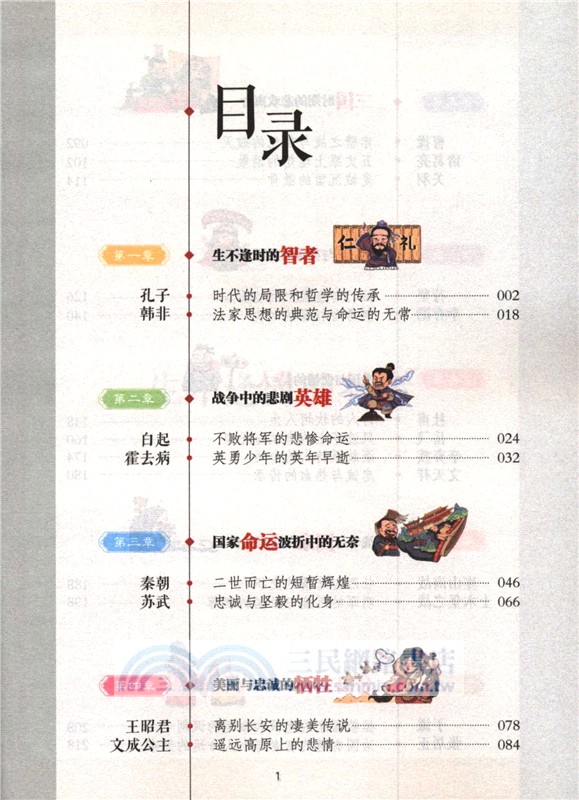 漫畫歷史的遺憾（簡體書）