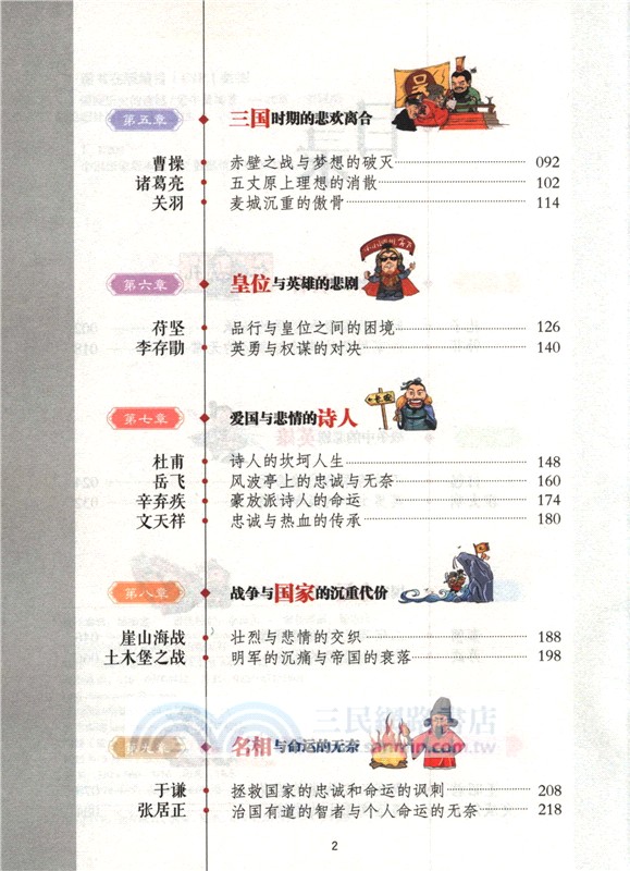 漫畫歷史的遺憾（簡體書）