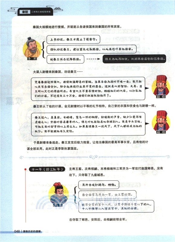 漫畫歷史的遺憾（簡體書）