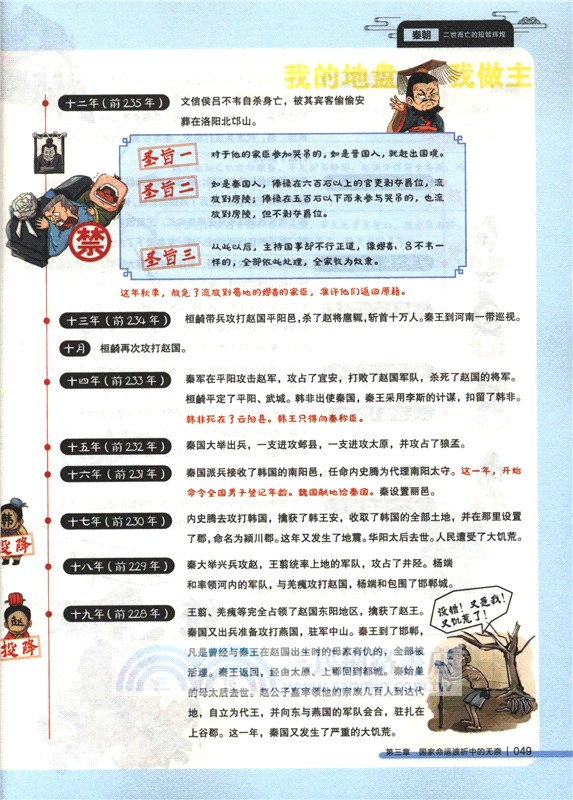 漫畫歷史的遺憾（簡體書）