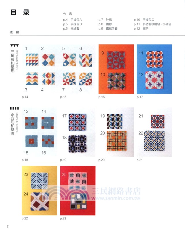 鉤針編織趣味幾何圖案（簡體書）