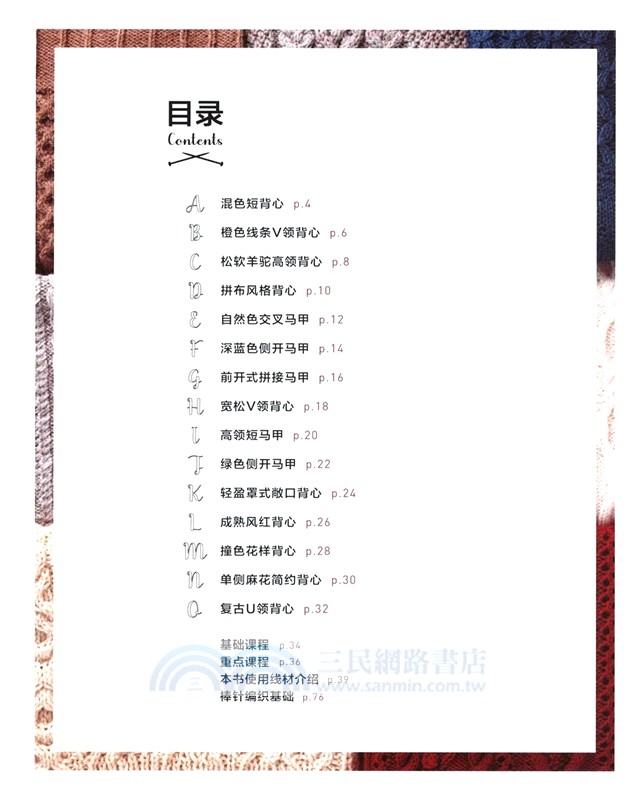 棒針編織阿蘭花樣背心馬甲（簡體書）