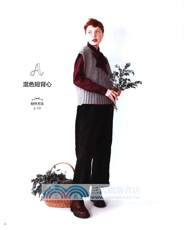 棒針編織阿蘭花樣背心馬甲（簡體書）